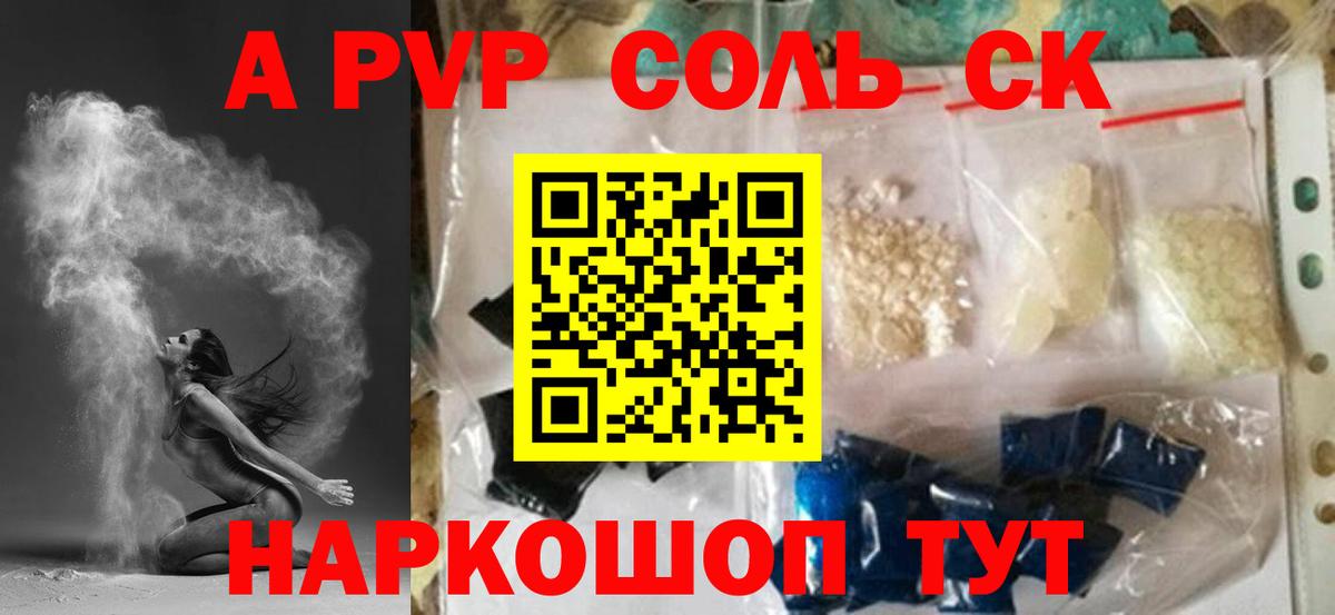 А ПВП Crystall Октябрьский