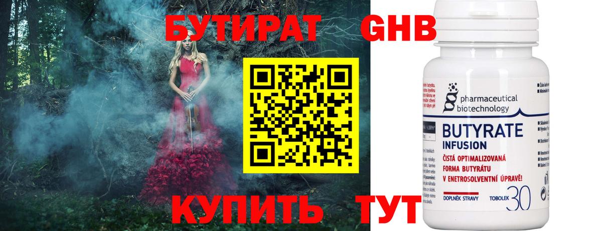 БУТИРАТ бутандиол  Вход с VPN  Октябрьский 