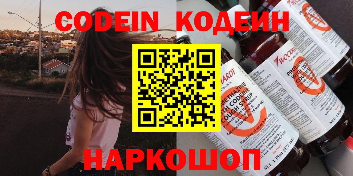 Codein Purple Drank  Вход с VPN  Октябрьский 