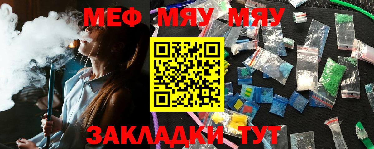 Меф мяу мяу мука Октябрьский
