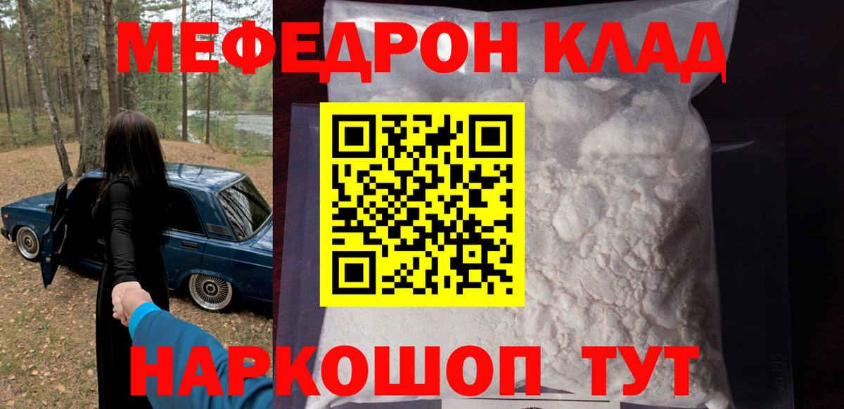 Меф мяу мяу  МЯУ-МЯУ  Октябрьский  Вход с VPN 