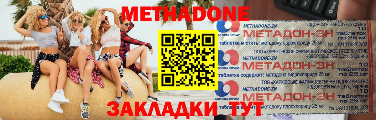 МЕТАДОН VHQ Октябрьский
