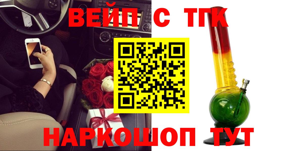 Октябрьский  ТГК вейп с тгк  Вход с VPN  ТГК Wax 